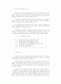 현장자율경영조직도입을위한H자동차사례연구를통한작업현장개혁프로그램 8페이지