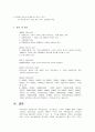 회사법유한회사와주식회사 8페이지