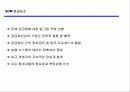 CRM과SCM에관하여 15페이지
