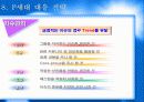 P세대소비자분석보고서 13페이지