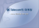SKTelecom의마케팅Nate활성화를위한방안 1페이지