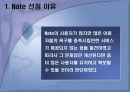 SKTelecom의마케팅Nate활성화를위한방안 3페이지