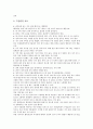 [불면증][불면증의 종류][불면증의 배경][불면증의 진단][불면증의 치료법][수면][잠][수면습관][수면상태]불면증의 종류, 불면증의 배경, 불면증의 진단, 불면증의 치료법 분석(불면증, 수면, 잠, 수면습관) 9페이지