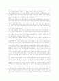 [생명][생명 기원][생명 본질][생명 인식][생명 존재][생명기술][생명공학][생명복제]생명의 개념, 생명의 기원, 생명의 본질, 생명의 인식, 생명의 존재, 생명과 생명기술, 생명과 생명공학, 생명과 생명복제 분석 4페이지