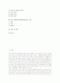 생활체육(생활체육활동)의 개념과 중요성, 생활체육(생활체육활동)의 생산성, 생활체육(생활체육활동)의 참가형태, 생활체육(생활체육활동) 발전과정, 생활체육(생활체육활동) 시설, 외국 생활체육 사례와 제언 2페이지
