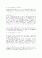 생활체육(생활체육활동)의 개념과 중요성, 생활체육(생활체육활동)의 생산성, 생활체육(생활체육활동)의 참가형태, 생활체육(생활체육활동) 발전과정, 생활체육(생활체육활동) 시설, 외국 생활체육 사례와 제언 4페이지