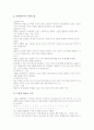 수업관찰과 수업분석의 정의, 기본전제, 수업관찰과 수업분석의 유형, 수업관찰과 수업분석의 사례, 수업관찰과 수업분석의 자료수집, 수업관찰과 수업분석의 적용방법, 향후 수업관찰과 수업분석의 제고 과제 분석 21페이지
