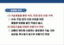 막걸리에대한 이해 및 막걸리 세계화 전략 20페이지
