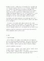 정규직과 비정규직 노동자의 비율과 수입비교(양극화 현상) 4페이지