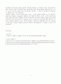  ‘e-SCM의 구축과 운용'을 위한 e-Collaboration 9페이지