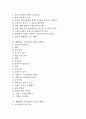 재량활동 교육과정의 의의와 동향, 재량활동 교육과정의 생활지도와 인성지도, 재량활동 교육과정의 현장체험지도와 한자지도, 재량활동 교육과정의 성교육지도와 게임지도 및 진로지도, 재량활동 교육과정 제언 3페이지