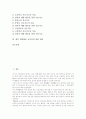 재량활동 교육과정의 의의와 동향, 재량활동 교육과정의 생활지도와 인성지도, 재량활동 교육과정의 현장체험지도와 한자지도, 재량활동 교육과정의 성교육지도와 게임지도 및 진로지도, 재량활동 교육과정 제언 4페이지