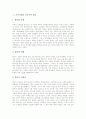 조선시대의 교육기관 향교, 조선시대의 교육기관 성균관, 조선시대의 교육기관 종학, 조선시대의 교육기관 서원, 조선시대의 교육기관 서당, 조선시대교육의 법규와 규범, 조선시대교육의 교육철학자(교육사상가) 3페이지