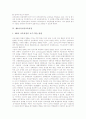 [제6차교육과정][영어교육과정][사회교육과정][미술교육과정]제6차교육과정의 특성, 제6차교육과정의 개정중점, 제6차국어과교육과정, 제6차영어과교육과정, 제6차사회과교육과정, 제6차미술과교육과정 분석 5페이지