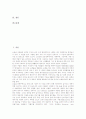 체육과교육(수업, 학습) 형태와 연구, 체육과교육(수업, 학습) 내용, 체육과교육(수업, 학습)과 창의성, 체육과교육(수업, 학습) 발문 요령, 체육과교육(수업, 학습) 전략, 체육과교육(수업, 학습) 개선 방향 분석 3페이지