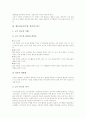 체육과교육(수업, 학습) 형태와 연구, 체육과교육(수업, 학습) 내용, 체육과교육(수업, 학습)과 창의성, 체육과교육(수업, 학습) 발문 요령, 체육과교육(수업, 학습) 전략, 체육과교육(수업, 학습) 개선 방향 분석 5페이지