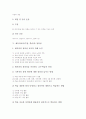 체육과교육(수업, 학습) 형태와 연구, 체육과교육(수업, 학습) 내용, 체육과교육(수업, 학습)과 창의성, 체육과교육(수업, 학습) 발문 요령, 체육과교육(수업, 학습) 전략, 체육과교육(수업, 학습) 개선 방향 분석 8페이지