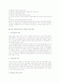 체육과교육(수업, 학습) 형태와 연구, 체육과교육(수업, 학습) 내용, 체육과교육(수업, 학습)과 창의성, 체육과교육(수업, 학습) 발문 요령, 체육과교육(수업, 학습) 전략, 체육과교육(수업, 학습) 개선 방향 분석 10페이지