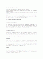 [초등학교 수학교과서][초등수학교육]초등학교 수학교과서의 특징, 초등학교 수학교과서의 편찬 체제, 초등학교 수학교과서의 내용 구성, 초등학교 수학교과서의 내용 전개, 초등학교 수학교과서의 활용 방법 분석 6페이지