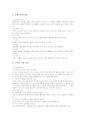 [초등학교 저학년]초등학교 저학년의 학습훈련, 초등학교 저학년의 기본생활습관지도, 초등학교 저학년의 말하기교육, 초등학교 저학년의 읽기교육, 초등학교 저학년의 문자지도, 초등학교 저학년의 기능지도 분석 8페이지