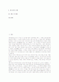 한글(우리말, 우리글) 특징, 한글(우리말, 우리글) 원리, 한글(우리말, 우리글) 장점, 한글(우리말, 우리글)과 주시경, 한글(우리말, 우리글)과 글자꼴, 한글(우리말, 우리글) 국한문혼용, 한글 파괴 사례와 제언 2페이지