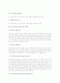 교수학습이론(수업이론) 의미와 성격, 교수학습이론(수업이론)발견학습이론과 유의미학습이론, 교수학습이론(수업이론)탐구학습이론과 시행착오학습이론, 교수학습이론(수업이론)상황학습이론, 교수학습이론 평가 4페이지