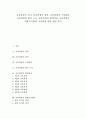 [교육과정][교육과정 법적근거][교육과정 변천과정][교육과정 내용조직원리]교육과정 의미, 교육과정 성격, 교육과정 구성방침, 교육과정 법적 근거, 교육과정 변천과정, 교육과정 내용조직원리, 교육과정 관련 제언 1페이지