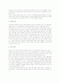 [교육공학][구성주의학습환경][자기규제적학습]교육공학의 유형, 교육공학의 역사, 교육공학의 영역, 교육공학의 장단점, 교육공학과 구성주의학습환경, 교육공학과 자기규제적학습, 향후 교육공학의 과제 분석 6페이지