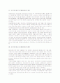국가지리정보시스템(NGIS)의 개념과 배경, 국가지리정보시스템(NGIS)의 계획, 국가지리정보시스템(NGIS)의 기대효과와 기술개발, 국가지리정보시스템(NGIS) 관련 산업 육성, 국가지리정보시스템(NGIS)의 발전 방향 4페이지