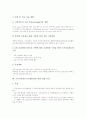 국가지리정보시스템(NGIS)의 개념과 배경, 국가지리정보시스템(NGIS)의 계획, 국가지리정보시스템(NGIS)의 기대효과와 기술개발, 국가지리정보시스템(NGIS) 관련 산업 육성, 국가지리정보시스템(NGIS)의 발전 방향 8페이지