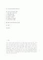 국어(국어과교육)의 성격, 국어(국어과교육)의 목적, 국어(국어과교육)의 영역, 국어(국어과교육)와 양적연구, 국어(국어과교육)와 리터리시, 외국의 자국어교육 사례, 향후 국어(국어과교육)의 과제 분석 2페이지