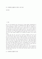 [국제통화기금][IMF][구제금융제도]국제통화기금(IMF)의 개념, 국제통화기금(IMF)의 기능, 국제통화기금(IMF)의 조직, 국제통화기금(IMF)의 구제금융제도, 국제통화기금(IMF)의 정책프로그램 사례 분석 2페이지