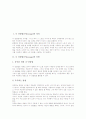 나 전달법(I-Message)의 정의, 나 전달법(I-Message)의 유형, 나 전달법(I-Message)의 3요소, 나 전달법(I-Message)의 효과, 나 전달법(I-Message)과 2인칭 전달법, 나 전달법(I-Message)의 유의사항 분석 2페이지