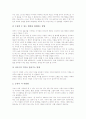 나 전달법(I-Message)의 정의, 나 전달법(I-Message)의 유형, 나 전달법(I-Message)의 3요소, 나 전달법(I-Message)의 효과, 나 전달법(I-Message)과 2인칭 전달법, 나 전달법(I-Message)의 유의사항 분석 3페이지
