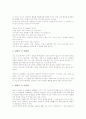 나 전달법(I-Message)의 정의, 나 전달법(I-Message)의 유형, 나 전달법(I-Message)의 3요소, 나 전달법(I-Message)의 효과, 나 전달법(I-Message)과 2인칭 전달법, 나 전달법(I-Message)의 유의사항 분석 4페이지