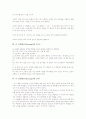 나 전달법(I-Message)의 정의, 나 전달법(I-Message)의 유형, 나 전달법(I-Message)의 3요소, 나 전달법(I-Message)의 효과, 나 전달법(I-Message)과 2인칭 전달법, 나 전달법(I-Message)의 유의사항 분석 5페이지