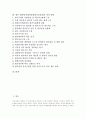 대학평가(대학종합평가인정제도)의 목적, 대학평가(대학종합평가인정제도)의 동향, 대학평가(대학종합평가인정제도)의 실제, 대학평가(대학종합평가인정제도)의 쟁점, 대학평가(대학종합평가인정제)의 개선 방향 2페이지