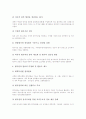 대학평가(대학종합평가인정제도)의 목적, 대학평가(대학종합평가인정제도)의 동향, 대학평가(대학종합평가인정제도)의 실제, 대학평가(대학종합평가인정제도)의 쟁점, 대학평가(대학종합평가인정제)의 개선 방향 9페이지