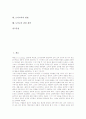 [도덕교육][도덕성][철학적 근거][구성주의][도덕교육 방법]도덕교육의 도덕성, 도덕교육의 목표, 도덕교육의 철학적 근거, 도덕교육과 구성주의, 도덕교육의 동향, 도덕교육의 방법, 도덕교육 관련 제언 분석 2페이지