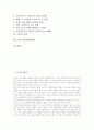 [도덕][형이상학][예술][자유][도덕공동체][도덕론적 논증][체게바라혁명]도덕의 개념, 도덕의 형이상학, 도덕과 예술, 도덕과 자유, 도덕과 도덕공동체, 도덕과 도덕론적 논증, 도덕과 체게바라혁명 분석 2페이지