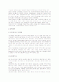 [마케팅][은행마케팅][은행마케팅 전략]마케팅의 의미, 마케팅의 중요성, 은행마케팅의 의미, 은행마케팅의 요소, 은행마케팅의 발전과정, 은행마케팅의 현황, 은행마케팅의 전략, 은행마케팅 관련 제언 분석 11페이지