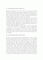 사이버공동체(가상공동체, 인터넷)의 특성과 필요성, 사이버공동체(가상공동체, 인터넷)의 배경과 관계형성, 사이버공동체(가상공동체, 인터넷)의 사례, 사이버공동체(가상공동체, 인터넷)의 발전방향과 시사점 3페이지