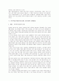 사이버공동체(가상공동체, 인터넷)의 특성과 필요성, 사이버공동체(가상공동체, 인터넷)의 배경과 관계형성, 사이버공동체(가상공동체, 인터넷)의 사례, 사이버공동체(가상공동체, 인터넷)의 발전방향과 시사점 5페이지