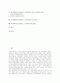 수준별학습(수준별수업, 교육과정)의 의미와 필요성, 수준별학습(수준별수업, 교육과정) 연구사례와 운영, 수준별학습(수준별수업, 교육과정)과 전통 교육과정의 비교, 수준별학습(수준별수업, 교육과정) 발전방향 2페이지