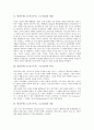 영지주의(그노시스주의, 그노시즘)의 개념, 영지주의(그노시스주의, 그노시즘)의 목적, 영지주의(그노시스주의, 그노시즘) 사상, 영지주의(그노시스주의, 그노시즘) 이론, 영지주의(그노시스주의, 그노시즘) 사상가 3페이지