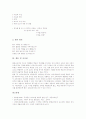 주제중심학습(주제중심교육)의 의미와 목적, 주제중심학습(주제중심교육)의 편성, 주제중심학습(주제중심교육) 학습전개와 학습모형, 주제중심학습(주제중심교육) 사례, 주제중심학습(주제중심교육) 평가와 시사점 9페이지