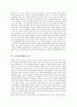 지구화(세계화)의 개념, 지구화(세계화)의 특성, 지구화(세계화)의 모순, 지구화(세계화)의 위기, 지구화(세계화)와 전지구화, 지구화(세계화)와 여성인권, 지구화(세계화)의 문제점, 지구화(세계화) 관련 제언 3페이지