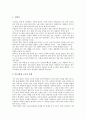 지구화(세계화)의 개념, 지구화(세계화)의 특성, 지구화(세계화)의 모순, 지구화(세계화)의 위기, 지구화(세계화)와 전지구화, 지구화(세계화)와 여성인권, 지구화(세계화)의 문제점, 지구화(세계화) 관련 제언 12페이지