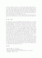 지구화(세계화)의 개념, 지구화(세계화)의 특성, 지구화(세계화)의 모순, 지구화(세계화)의 위기, 지구화(세계화)와 전지구화, 지구화(세계화)와 여성인권, 지구화(세계화)의 문제점, 지구화(세계화) 관련 제언 13페이지