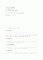 [수업기법][수업방법]창의성개발수업기법(수업방법), 주의집중수업기법(수업방법), 책상순회수업기법(수업방법), 미술발상수업기법(수업방법), 발명수업기법(수업방법), 손쉽게 익힐 수 있는 수업기법(수업방법) 3페이지